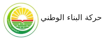 حركة البناء الوطني